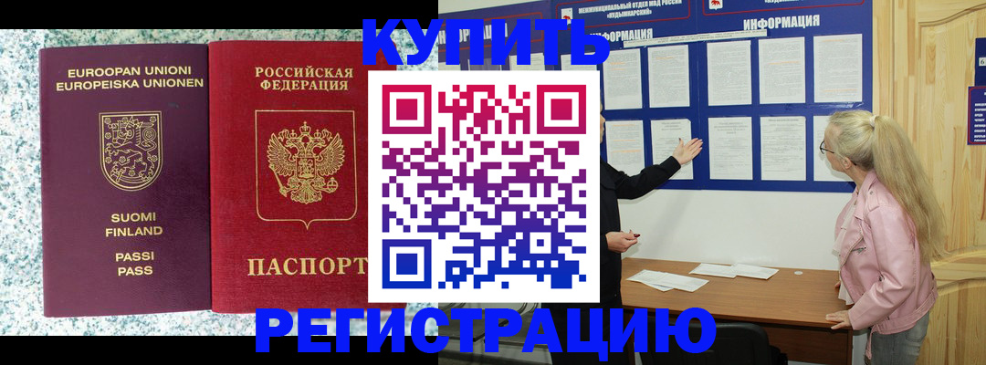 прописка для кредита в Коркино