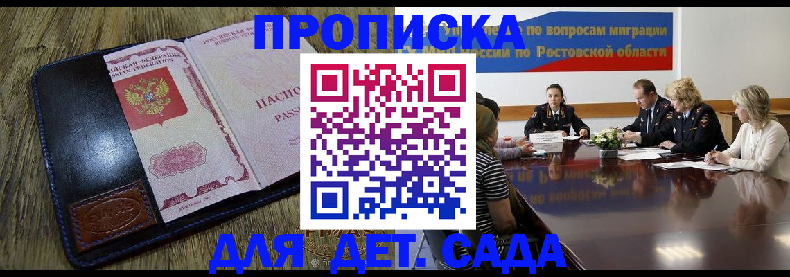 прописка ребенка в Коркино