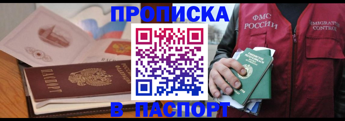 временная регистрация недорого в Коркино