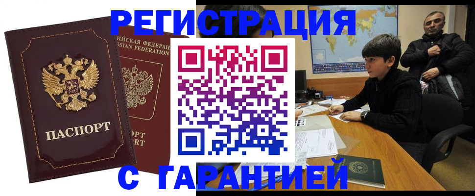 временная регистрация купить в Коркино