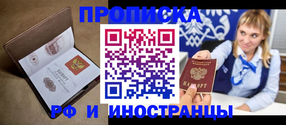 прописка в Коркино