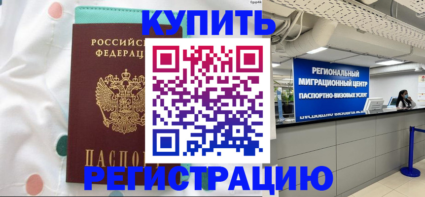 временная регистрация для всех в Коркино
