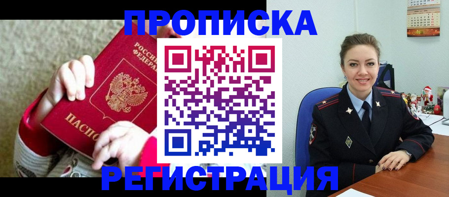 прописка 2025 в Коркино