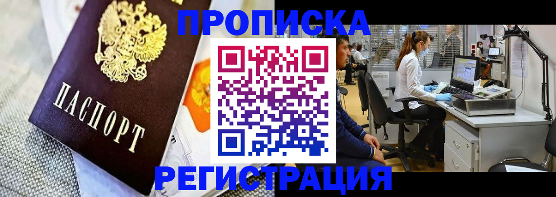 прописка гарантия в Коркино