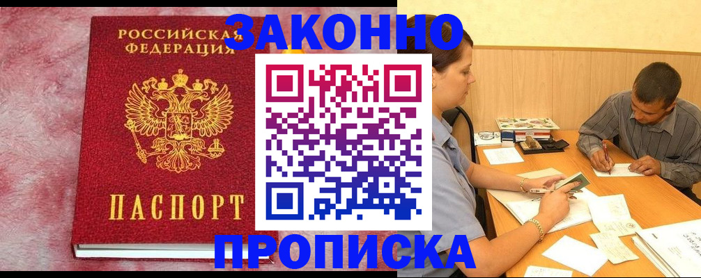 прописка гарантия в Коркино